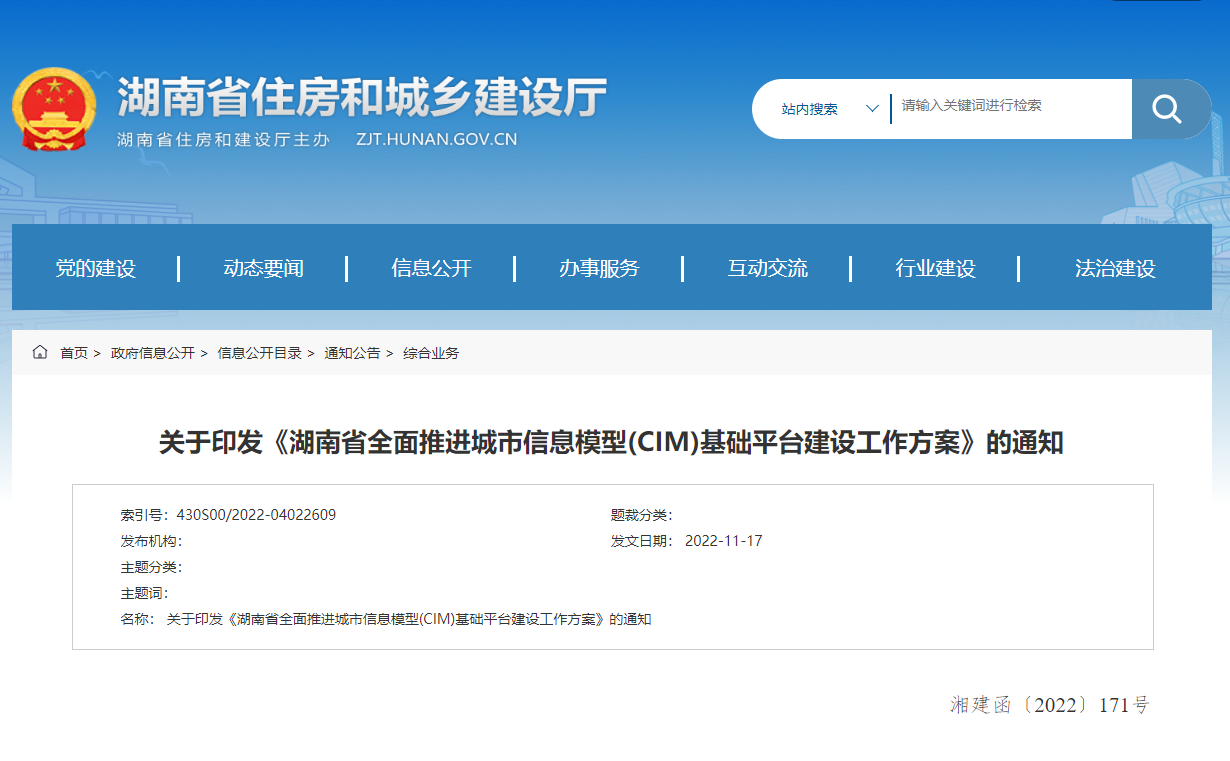 湖南省全面推進(jìn)城市信息模型(CIM)基礎(chǔ)平臺建設(shè)工作方案！